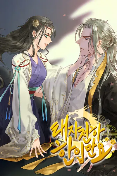 Cover of The Crown Prince Lost His Mind