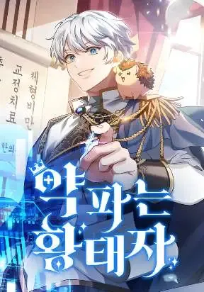 Cover of The Crown Prince That Sells Medicine