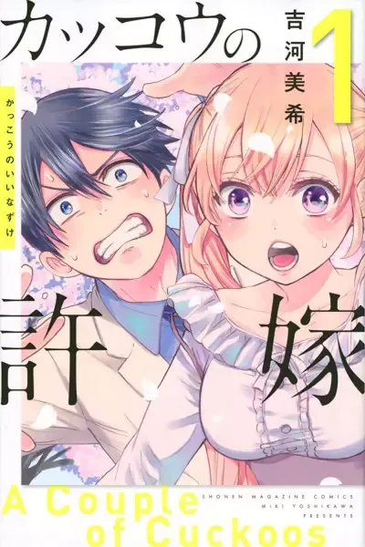 Cover of The Cuckoo's Fiancee