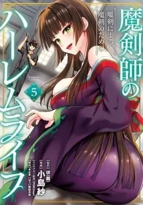 Cover of The Cursed Sword Master's Harem Life - By the Sword, For the Sword