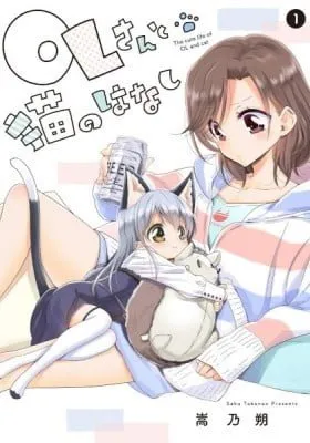 Cover of The Cute Life of OL and Cat