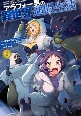 Cover of The Daily Life of a Middle-Aged Online Shopper in Another World