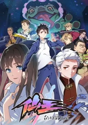 Cover of The Daily Life of Immortal King (Colored)