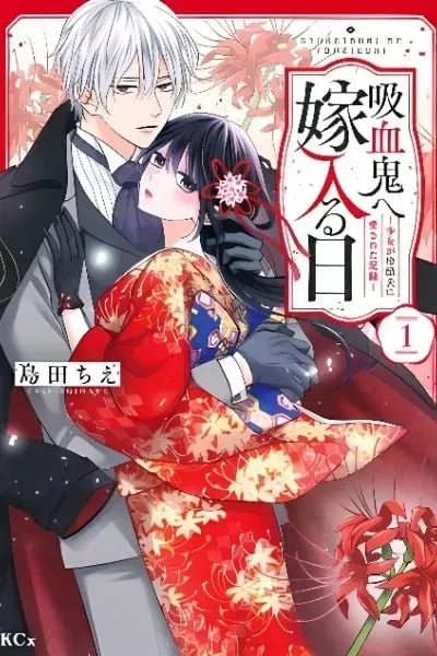 Cover of The Day I Married to a Vampire: A Record of a Girl Being Loved by a Cruel Husband