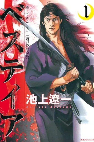 Cover of The Deadly Poison of Love