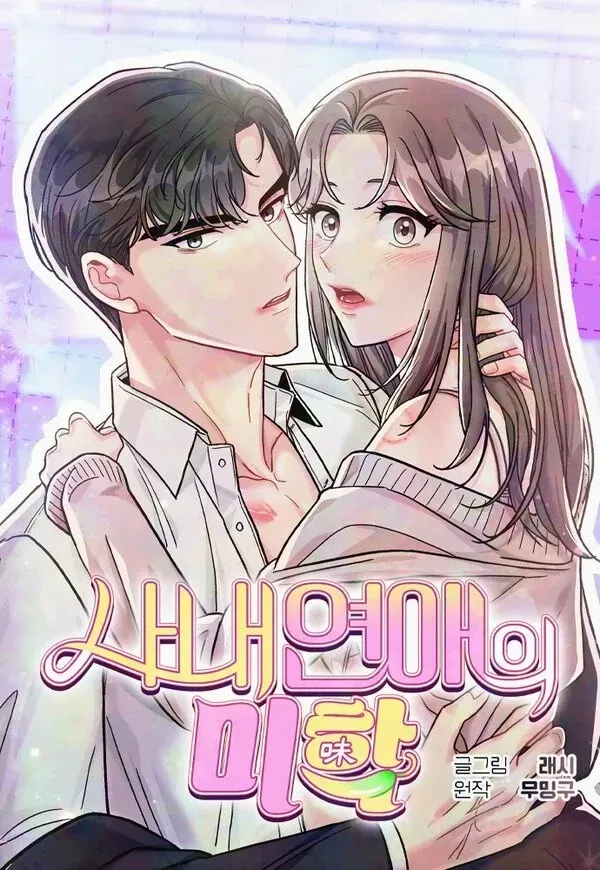 Cover of The Delicacies of a Man’s Romance