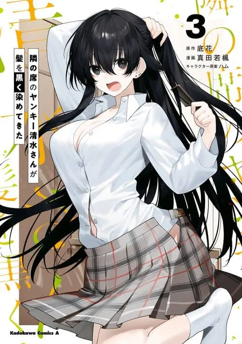 Cover of The Delinquent Shimizu-san Sitting Next to Me Has Dyed Her Hair Black