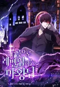 Cover of The Demon King Levels Up
