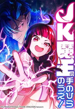 Cover of The Demon King Reincarnated as a Highschool Girl