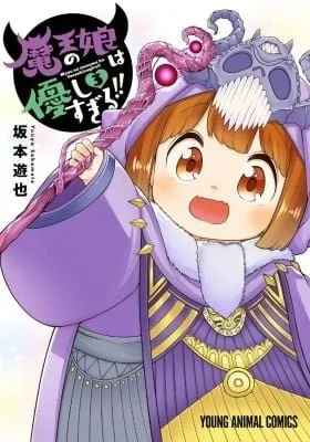 Cover of The Demon King's Daughter is Too Kind!!