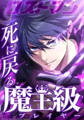 Cover of The Demon Lord-Class Player Who Returns from Death