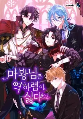 The Demon Lord Hates Reverse Harem