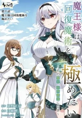 Cover of The Demon Lord Wants to Master Healing Magic: Since That Saint is the World's Strongest!