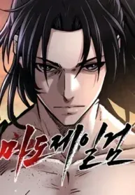 Cover of The Demonic Supreme Sword