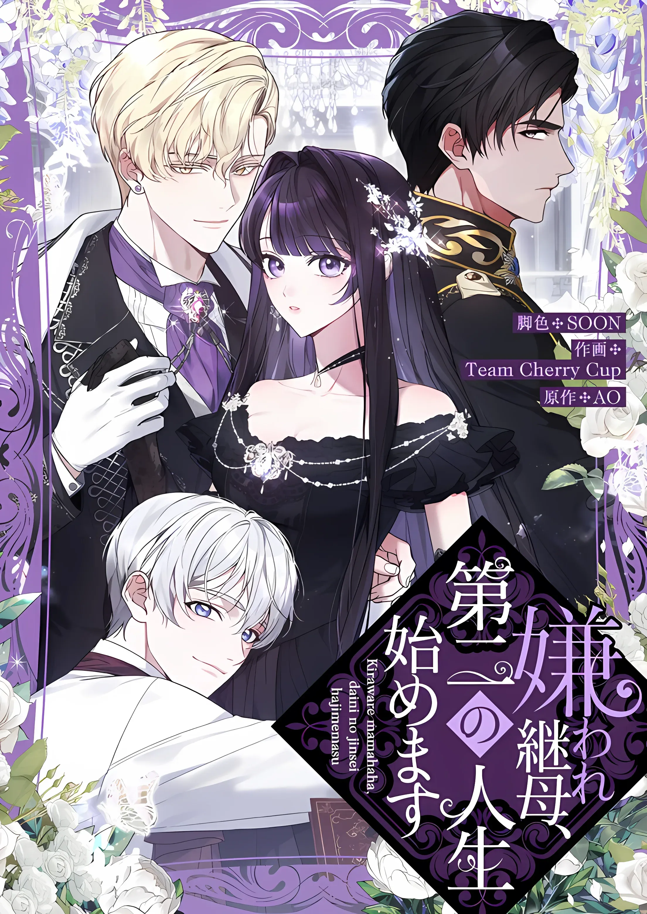 Cover of The Despised Stepmother Begins Her Second Life