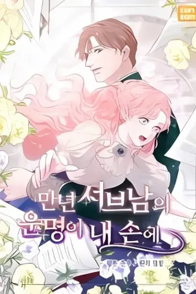 Cover of The Destiny of the Eternally Second Male Lead is Now in my Hands
