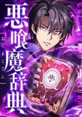 Cover of The Devil-Eater’s Grimoire