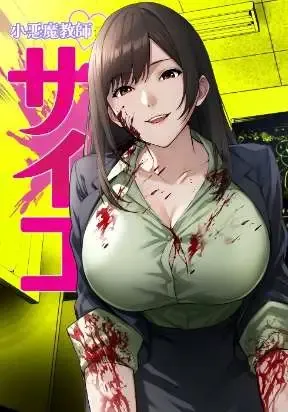 Cover of The Devil In School