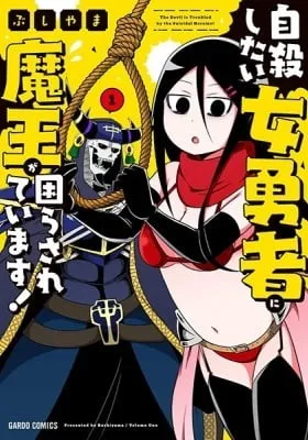Cover of The Devil Is Troubled by the Suicidal Heroine!