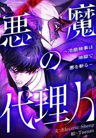 Cover of The Devil’s Advocate꞉ Hell’s Ruthless Prosecutor