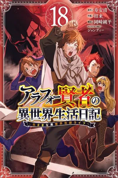 Cover of The Diary of a Middle-Aged Teacher's Carefree Life in Another World