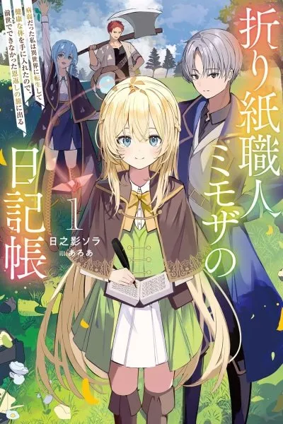 Cover of The Diary of Mimosa the Origami Artisan: I Was a Sickly Girl but I Reincarnated into Another World