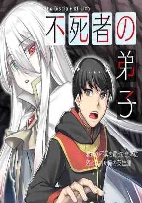Cover of The Disciple of Lich