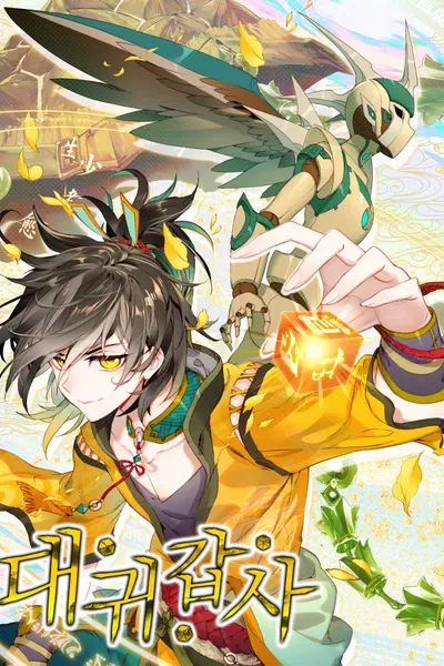 The Divine Punished One