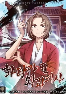 Cover of The Divine Surgeon