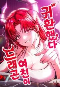 Cover of The Dragon Girlfriend Has Returned