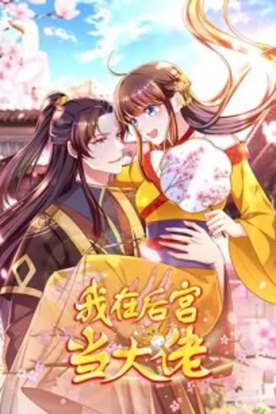 Cover of The Emperor’s Celestial Consort