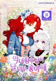Cover of The Evil Empress Loves Me So Much