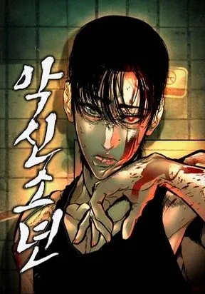 Cover of The Evil God's Heir
