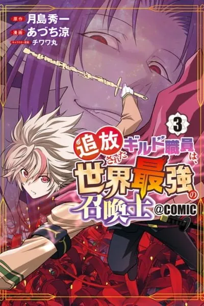 Cover of The Expelled Guild Staff Member Becomes the World’s Strongest Summoner