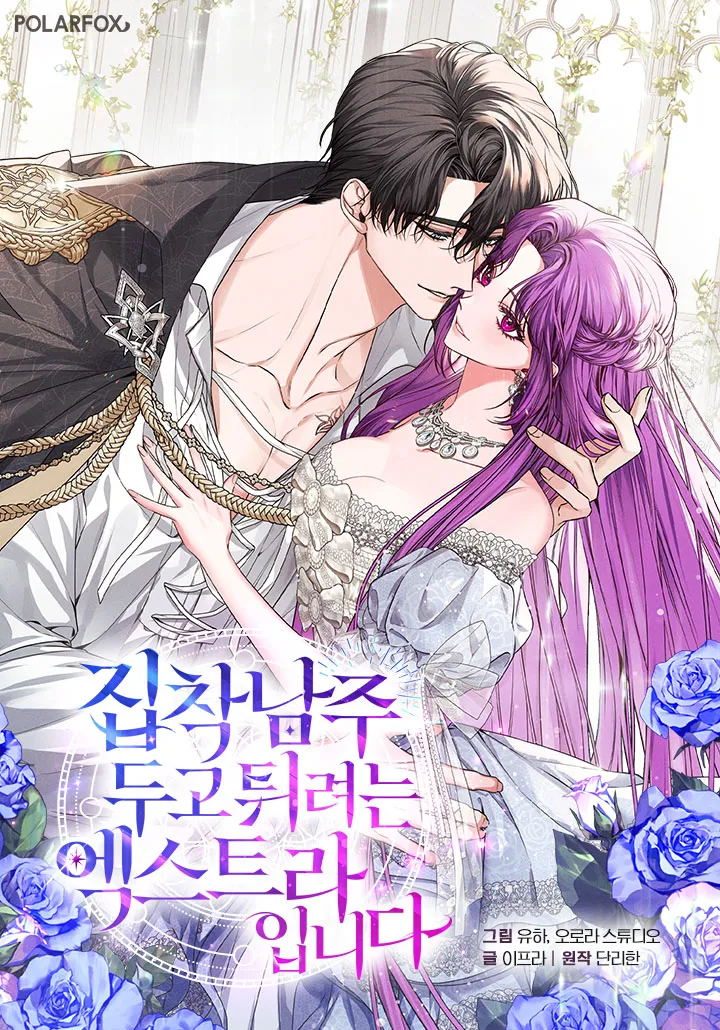 Cover of The Extra Wants to Escape From the Obsessive Male Lead