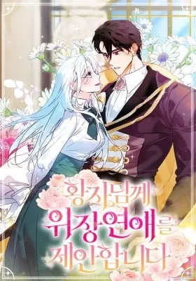Cover of The Fake Dating Proposal to the Prince