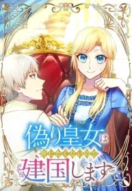 Cover of The Fake Princess Doesn't Want to Die, So She Founds a Nation