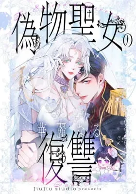Cover of The Fake Saint's Splendid Revenge