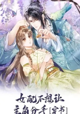 Cover of The Female Supporting Character Doesn't Want the Protagonist to Break Up [Novel Transmigration]