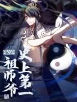 Cover of The First Ancestor in History