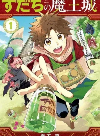 Cover of The Fledgling Demon Lord’s Starter Shop