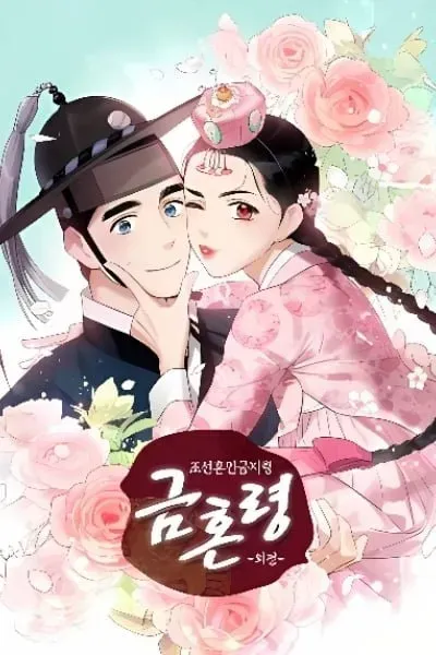 Cover of The Forbidden Marriage (CHUN Ji Hye)
