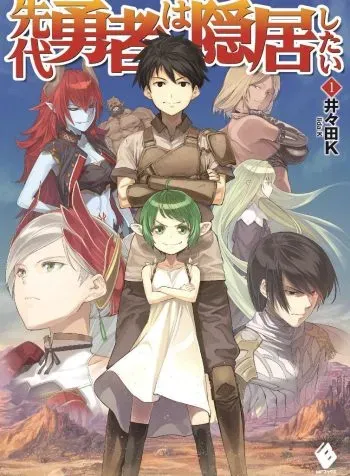 Cover of The Former Hero Wants to Retire