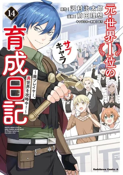 Cover of The Former Top 1's Sub-Character Training Diary: A Dedicated Player is Currently Conquering Another World!