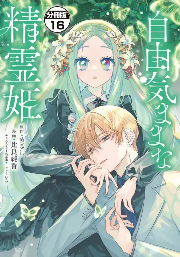 Cover of ‏the free princess’s spirit