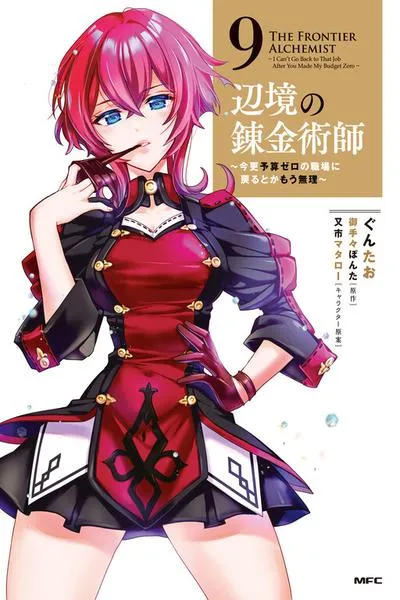 Cover of The Frontier Alchemist