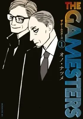 Cover of The Gamesters