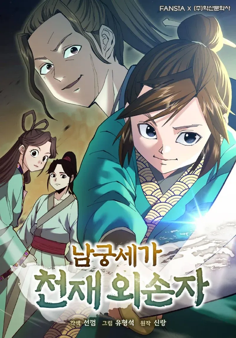 Cover of The Genius Grandson of Namgung Clan