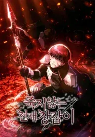 Cover of The Genius Spearman Who Doesn’t Die
