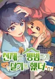 Cover of The Genius Wants to Be Ordinary!